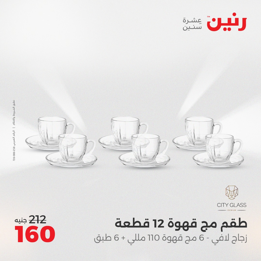 raneen offers from 16may to 17may 2025 عروض رنين من 16 مايو حتى 17 مايو 2025 صفحة رقم 19